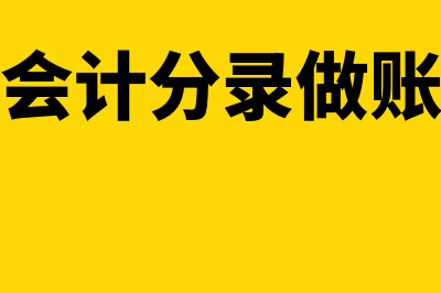 包装物的账务处理怎么做(包装物会计分录做账怎么做)