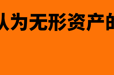 资本资产定价模型是什么(资本资产定价模型公式以及含义)