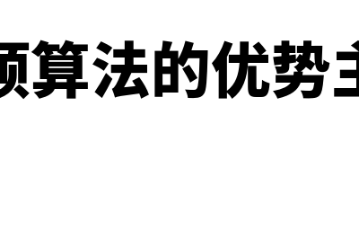 资产账面净值是怎么回事(资产账面净值是什么意思)