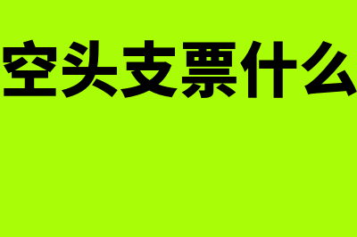 合同结算科目属于资产吗(合同结算会计科目)