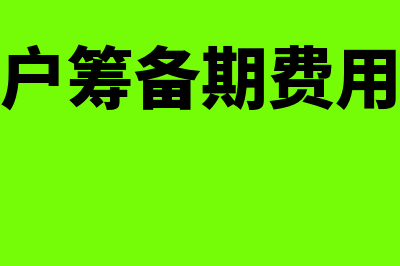 原材料的运杂费属于什么科目(原材料的运杂费计入什么会计科目)