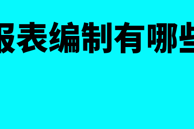 广告宣传费包括哪些内容(广告宣传费包括哪些)