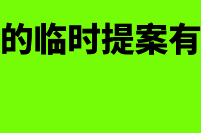 完工百分比如何确认收入(完工百分比如何取得成本附件)