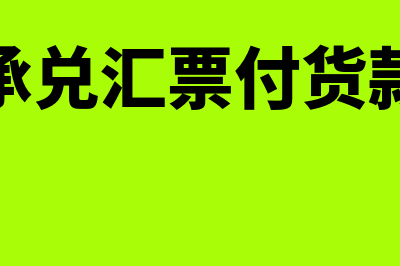 应付职工薪酬账务处理怎么做(应付职工薪酬账务处理例题)