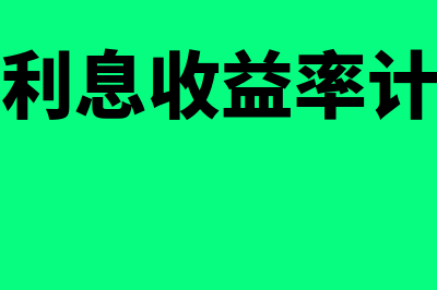 非累积优先股的特点是怎样的(非累积优先股的特点)