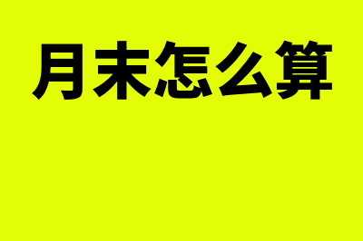 注销企业时现金有余额怎么办(注销企业现金银行怎么处理)