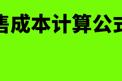 会计档案的销毁程序是怎样的(会计档案的销毁由谁负责)