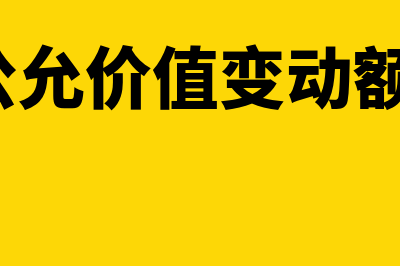 资产减值特征和范围是怎样的(资产减值举例说明)