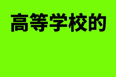 长期股权投资有什么核算方法(长期股权投资有减值准备吗)