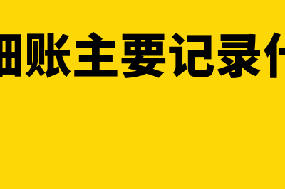 无法支付的应付账款什么意思(财付通支付的钱怎样退回)