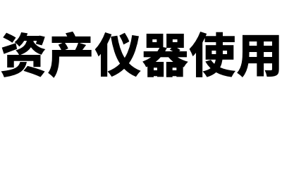 房地产企业是否可以预提成本(房地产企业是否缴纳增值税)