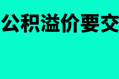 预付账款和应付账款如何合并(预付账款和应付账款双边挂账)