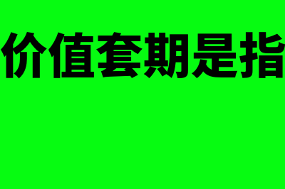 前期差错更正方法有什么(前期差错更正处理方法)