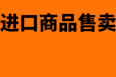 非流动资产处置利得如何计算(非流动资产处置净损失是什么意思)