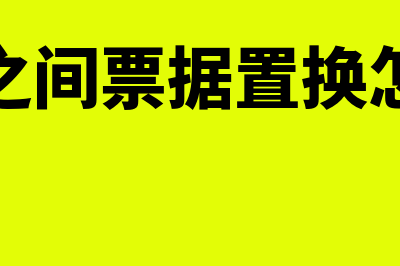 本月未记账凭证怎么处理(本月未记账凭证怎么记账)