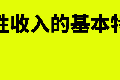 会计核算的基本前提包括哪些(会计的基本知识)