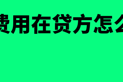 如何区分固定成本和变动成本(固定组成是什么意思)