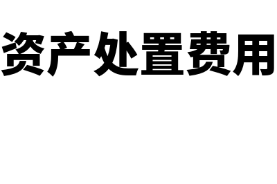 应付账款为负数的原因是什么(应付账款为负数怎么调整报表)