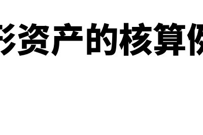 租金部分减免的账务处理(租金减免的会计处理)