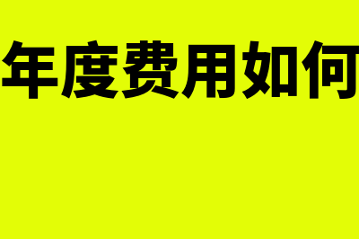 库存股的借贷方分别表示什么(库存股的借贷方向为什么不一样)