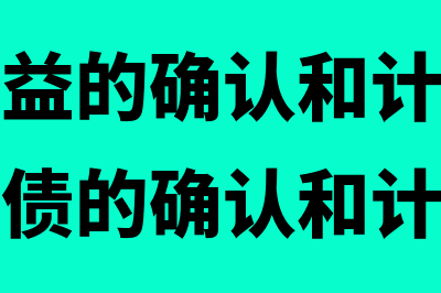 现金管理的目标是怎样的(现金管理的目标和内容)