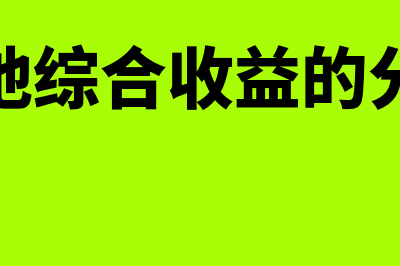 表结法和账结法的区别是什么(表结法和账结法口诀)