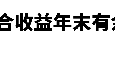 资产负债表中留存收益如何算(资产负债表留存收益怎么算)