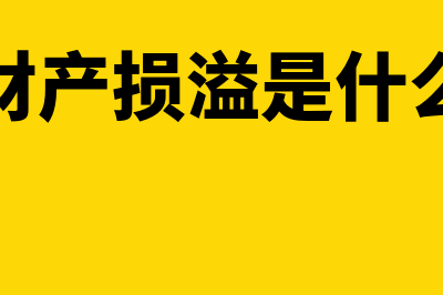 住房公积金和住房补贴的区别(住房公积金和住房贷款有什么区别)