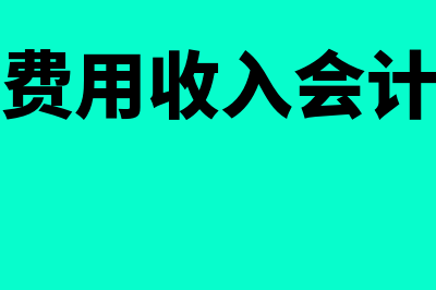 保密补贴会计凭证是哪个(保密补贴会计凭证怎么写)