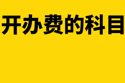 汇兑收益可以冲减财务费用吗(汇兑收益可以税前扣除吗)