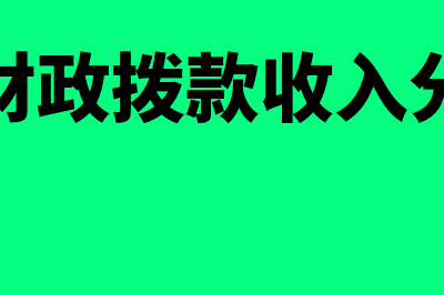 冲销多计提的工资怎么做分录(冲销多计提的工资摘要)