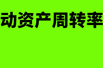 企业非流动负债包括什么(企业非流动负债占比小说明什么)