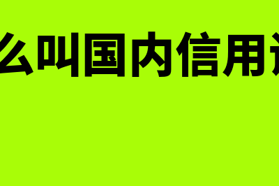 预算会计零余额账户有余额吗(预算会计零余额与财务会计零余额有什么区别)