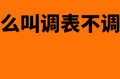 以前年度多确认收入怎么调整(以前年度多确认收入怎么处理)