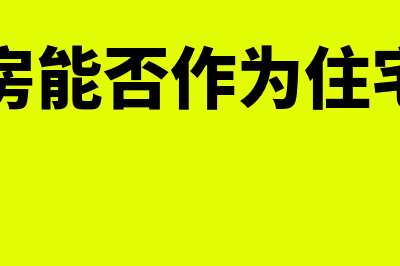 结转仓库废弃原材料如何做账(仓库废旧物品处理制度)