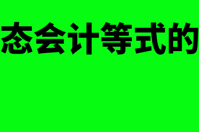 对外经济合作企业会计是什么(对外经济合作的概念)