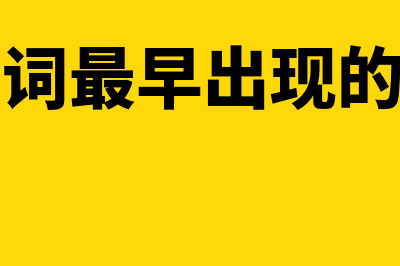 非盈利组织会费收入怎么处理(非盈利组织会费收入免增值税吗)