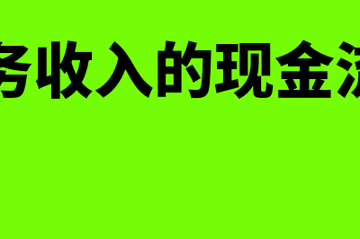 往来款项的内部控制包括哪些(往来款项内部控制论文)