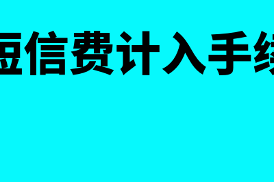 固定资产后续支出主要指什么(固定资产后续支出完工达到预定可使用状态时)