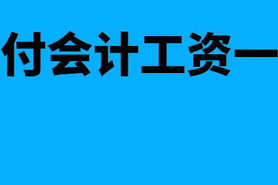 分配本月电费会计分录是什么(分摊本月水电费)