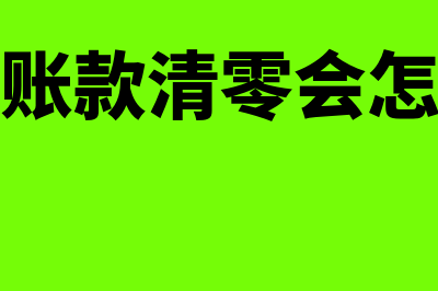 收资质管理费会计分录怎么做(工程资质管理费多少)