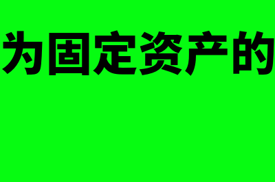 财政总预算会计的特点是什么(财政总预算会计分为几级)