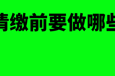 购入会计软件会计分录如何做(购入财务软件分录)