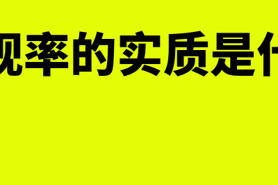 折现率属于何法的具体运用(折现率的实质是什么)