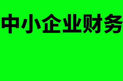 企业货币资金包括什么科目(企业货币资金包括应收账款吗)