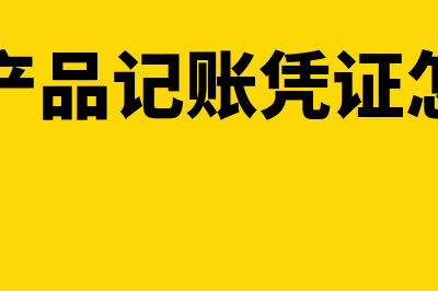 生产型企业预申报怎么操作(生产型企业税务要求)