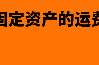 信息技术服务费会计分录(信息技术服务费包括哪些内容)