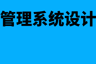 资产管理系统含义是什么(资产管理系统设计方案)