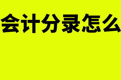 厂房租金会计分录怎么做(厂房租金会计分录怎么做要分摊)