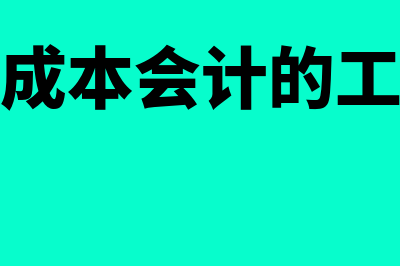 公允价值法的特点是什么(公允价值的形式)